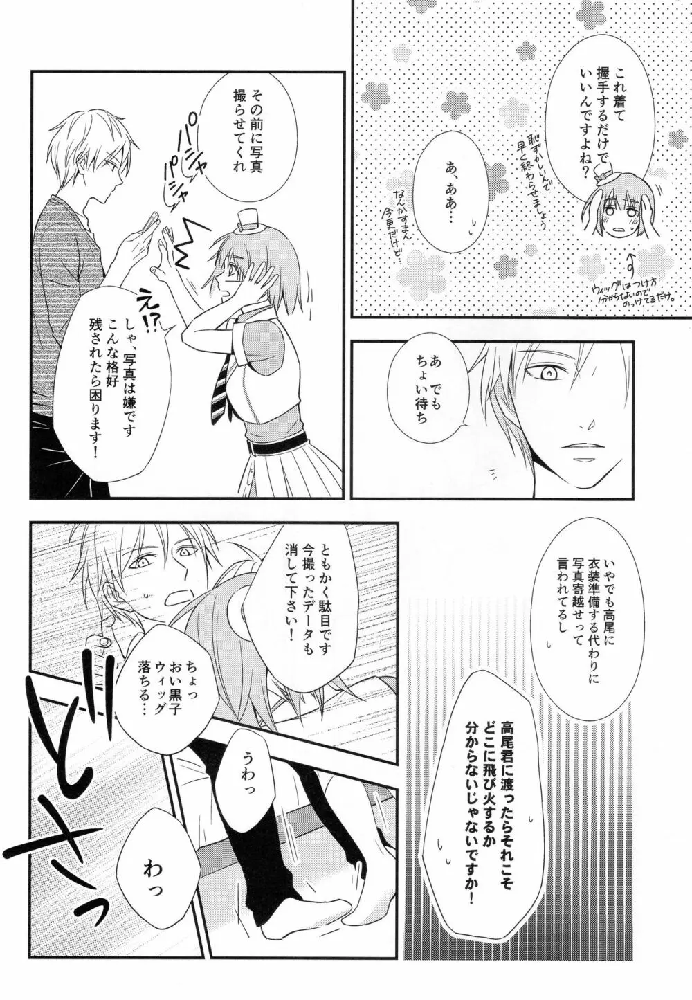 KUROBACO BITS 9ページ