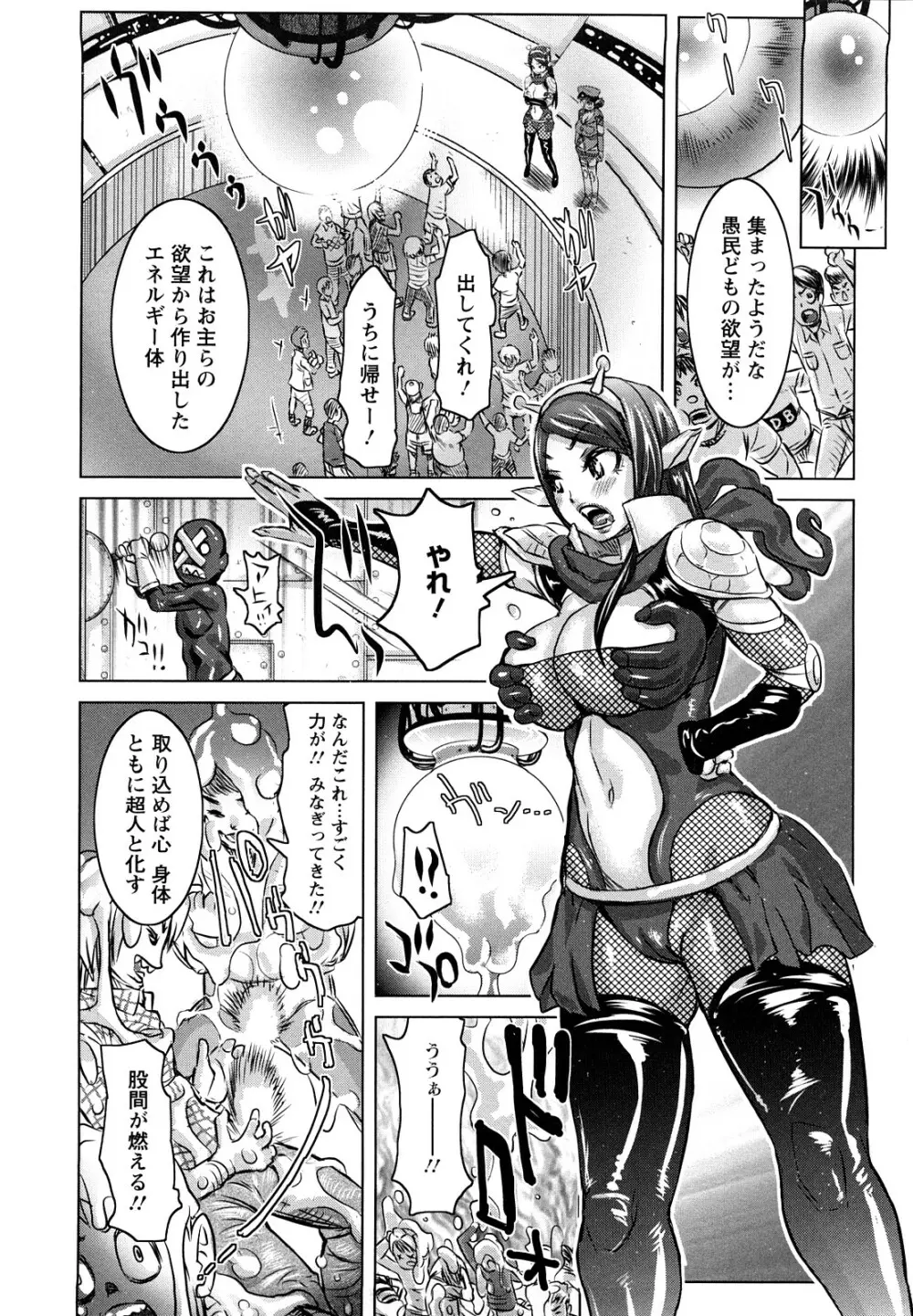 夢想戦隊イテマウンジャー 111ページ