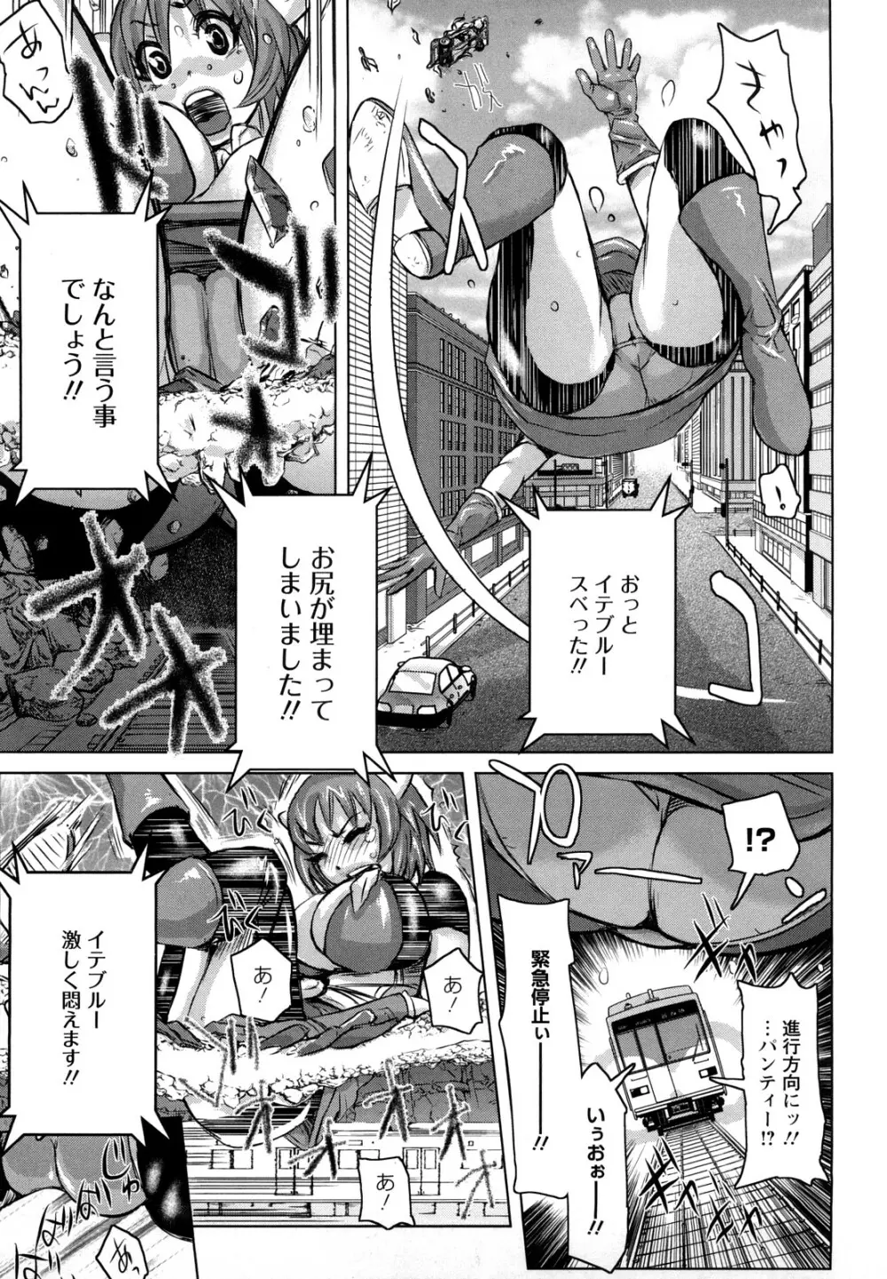 夢想戦隊イテマウンジャー 70ページ