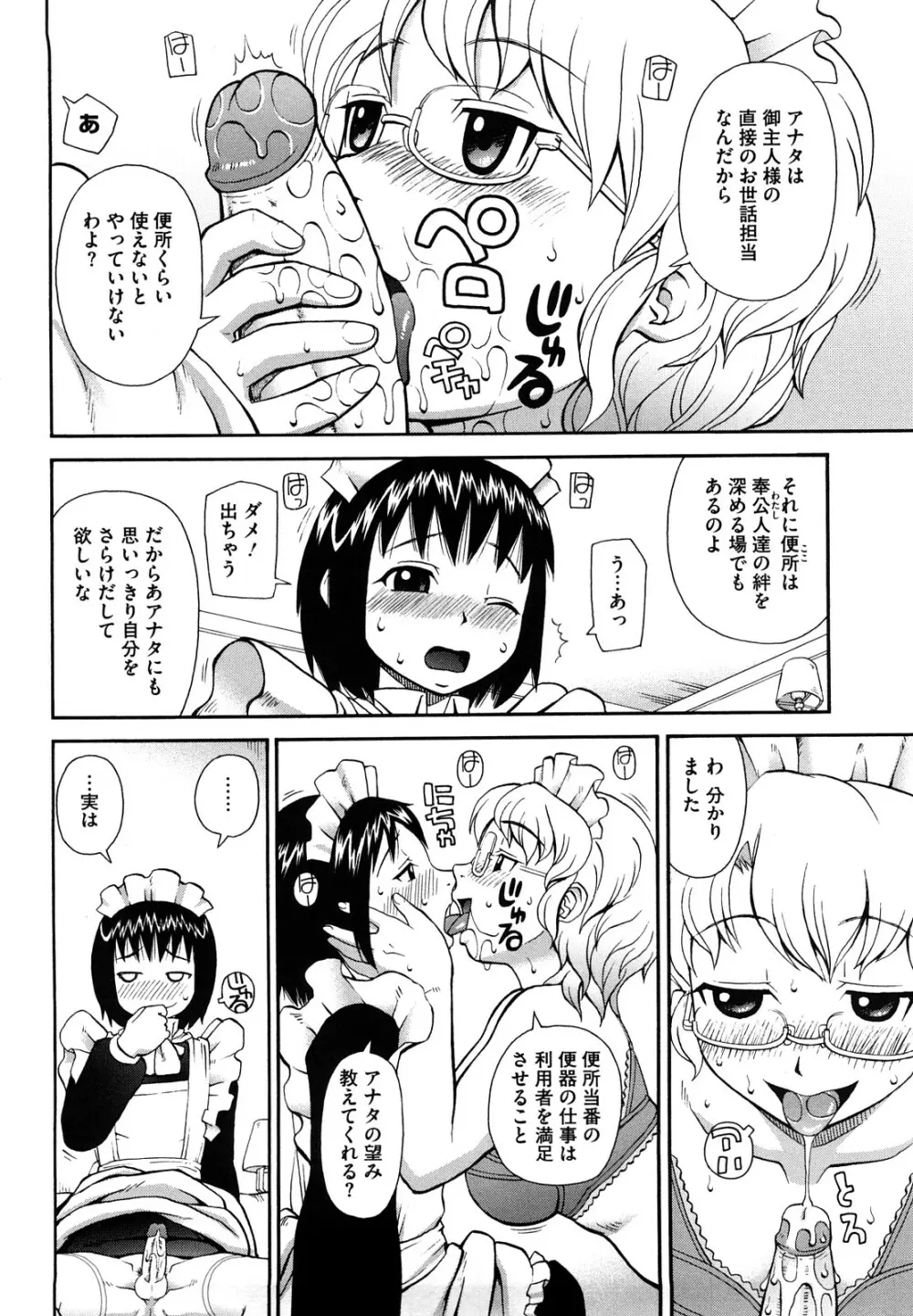 ラブラブ あぶのーまる 169ページ