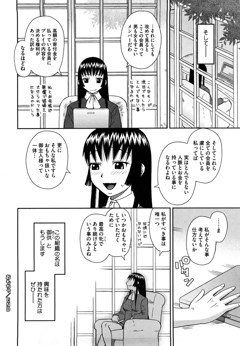 ラブラブ あぶのーまる 197ページ