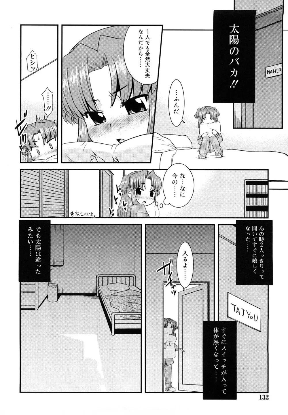 とらい☆ぶっきんぐ 131ページ