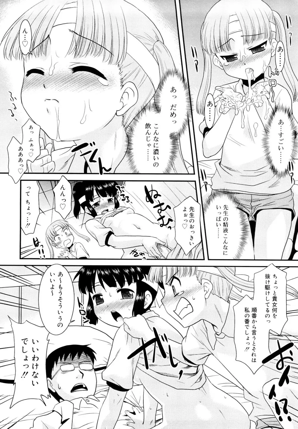 とらい☆ぶっきんぐ 15ページ