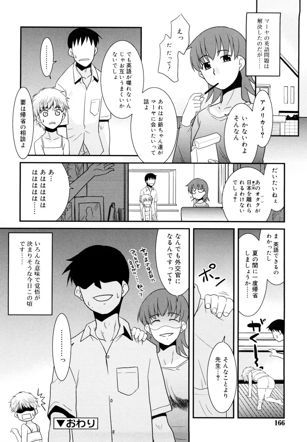 とらい☆ぶっきんぐ 165ページ