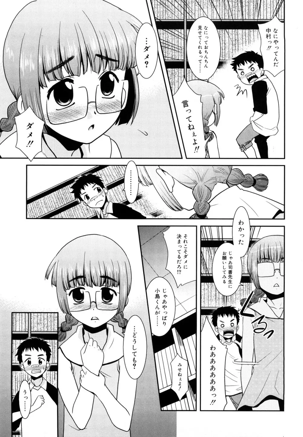 とらい☆ぶっきんぐ 170ページ