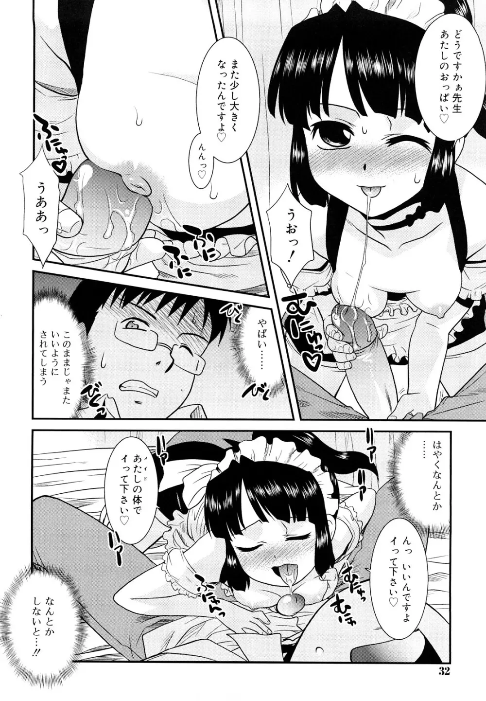 とらい☆ぶっきんぐ 31ページ