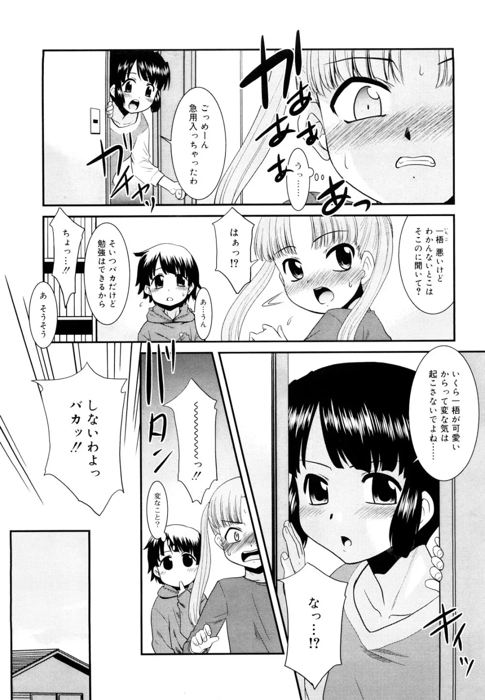 とらい☆ぶっきんぐ 70ページ