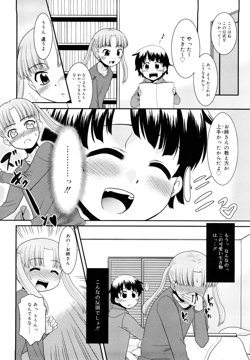 とらい☆ぶっきんぐ 71ページ