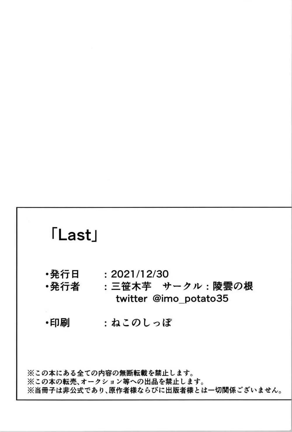 Last 58ページ