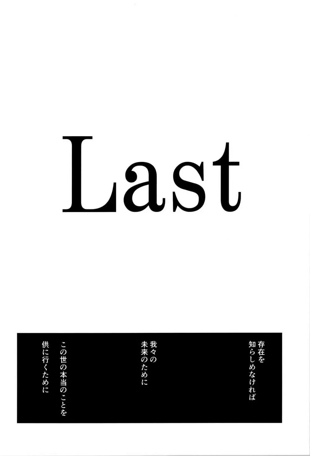 Last 6ページ