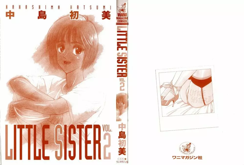 LITTLE SISTER 2 2ページ