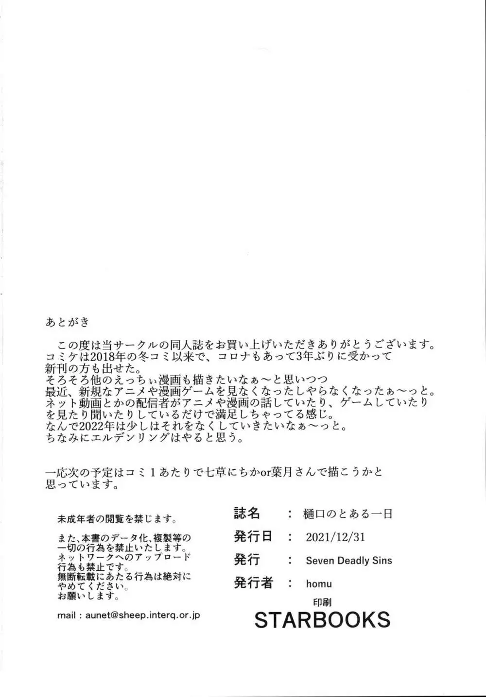 樋口のとある一日 24ページ