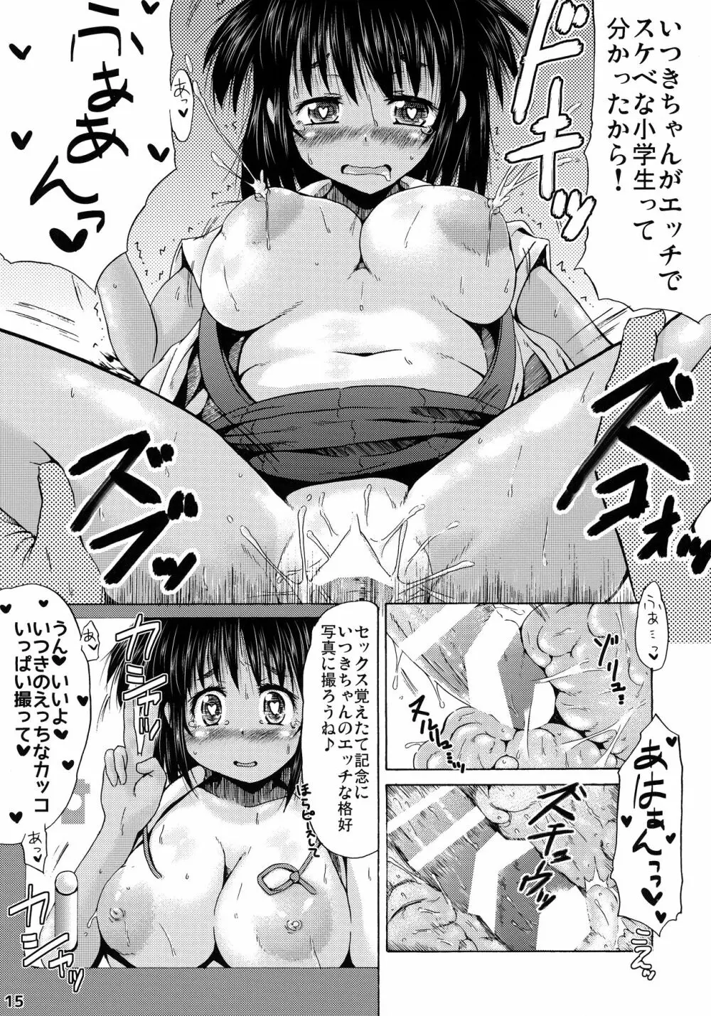 つりスカと日焼け少女と夏の約束 14ページ