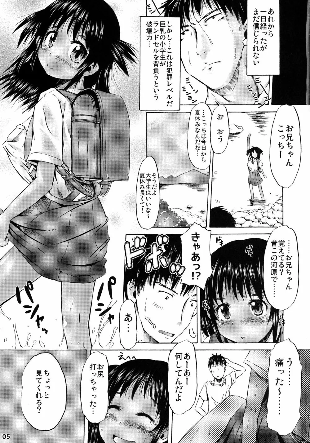 つりスカと日焼け少女と夏の約束 4ページ