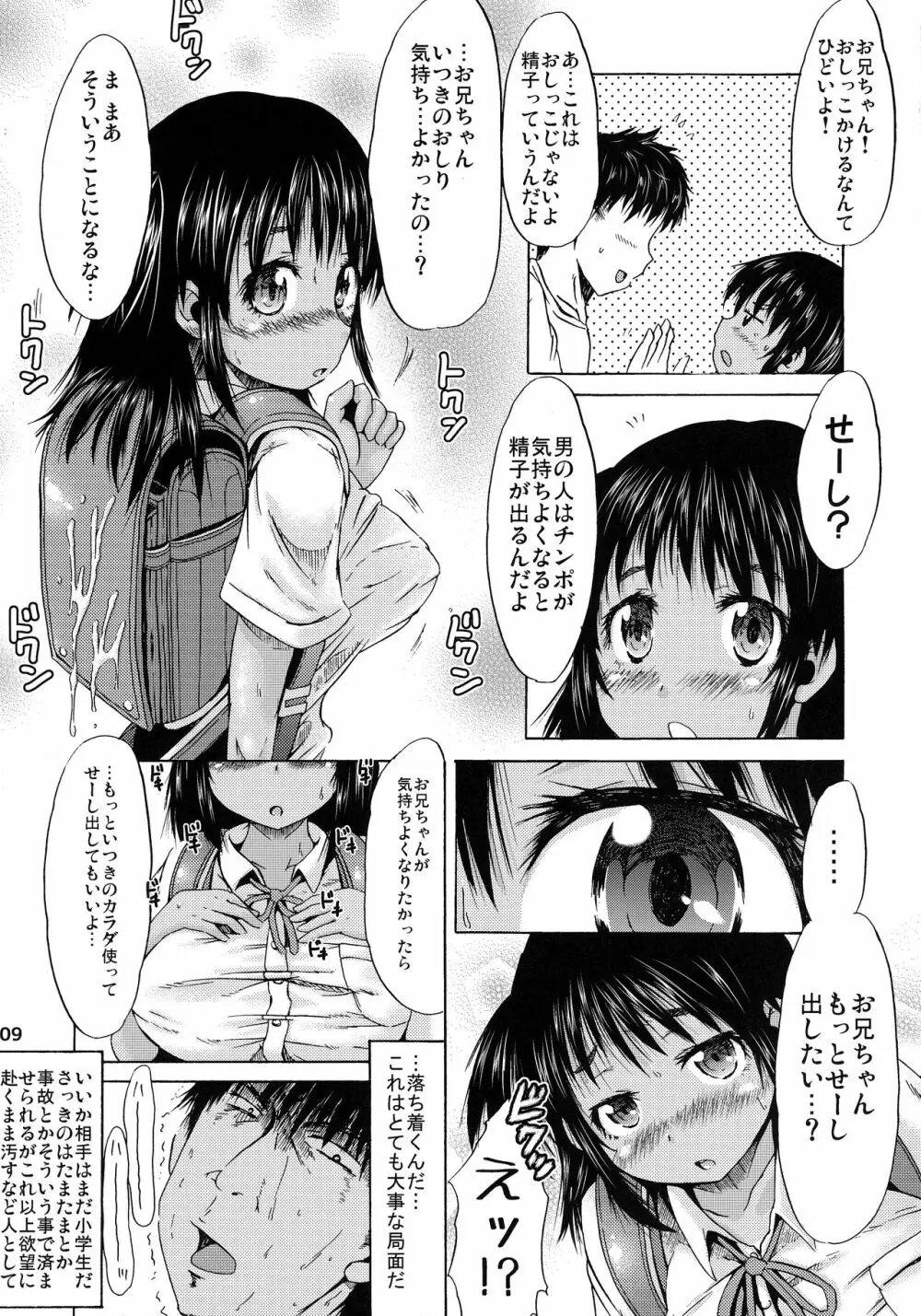 つりスカと日焼け少女と夏の約束 8ページ