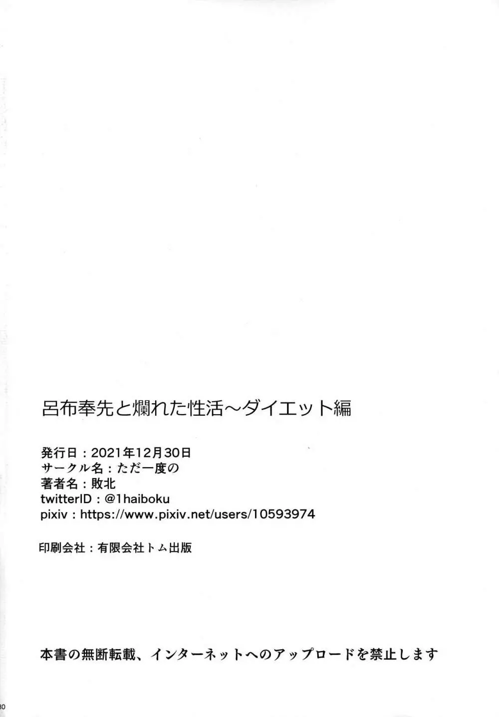 呂布奉先と爛れた性活～ダイエット編 29ページ