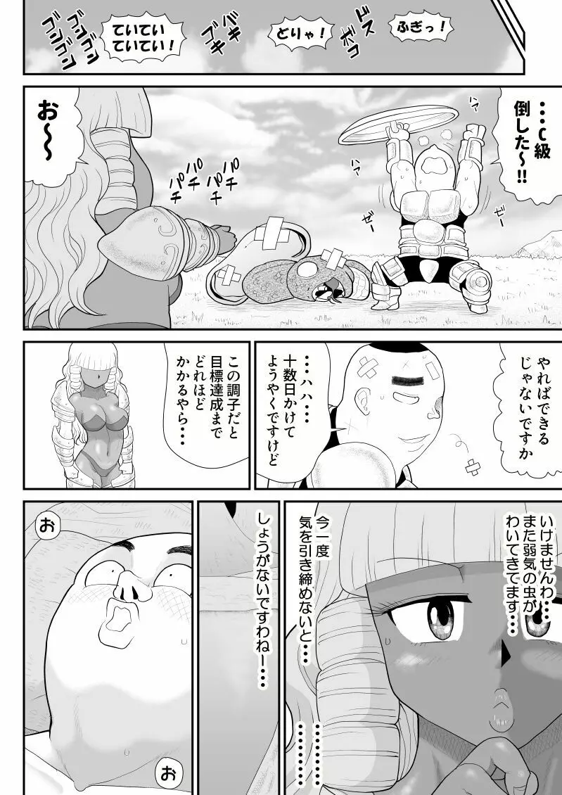 ほだされ戦士マルガレット2 16ページ