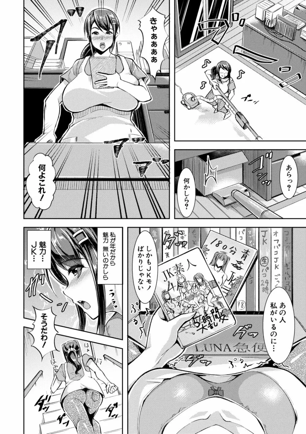 放課後肉便器ガールズ 164ページ