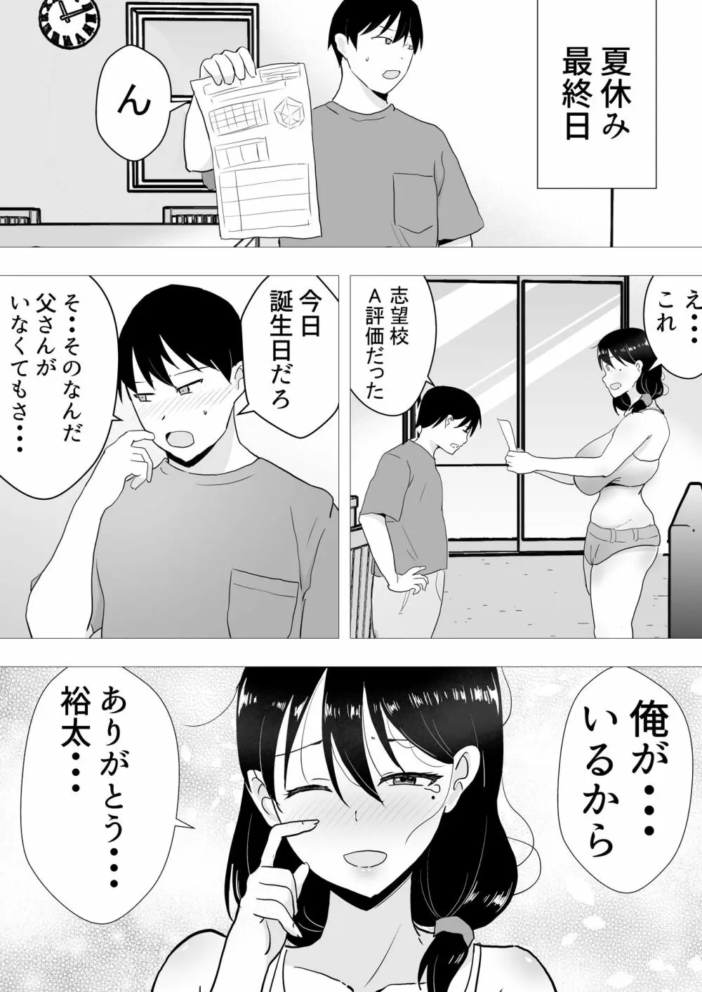 友カノかーちゃん II ~自宅、息子の友達に堕ちた夏~ 41ページ