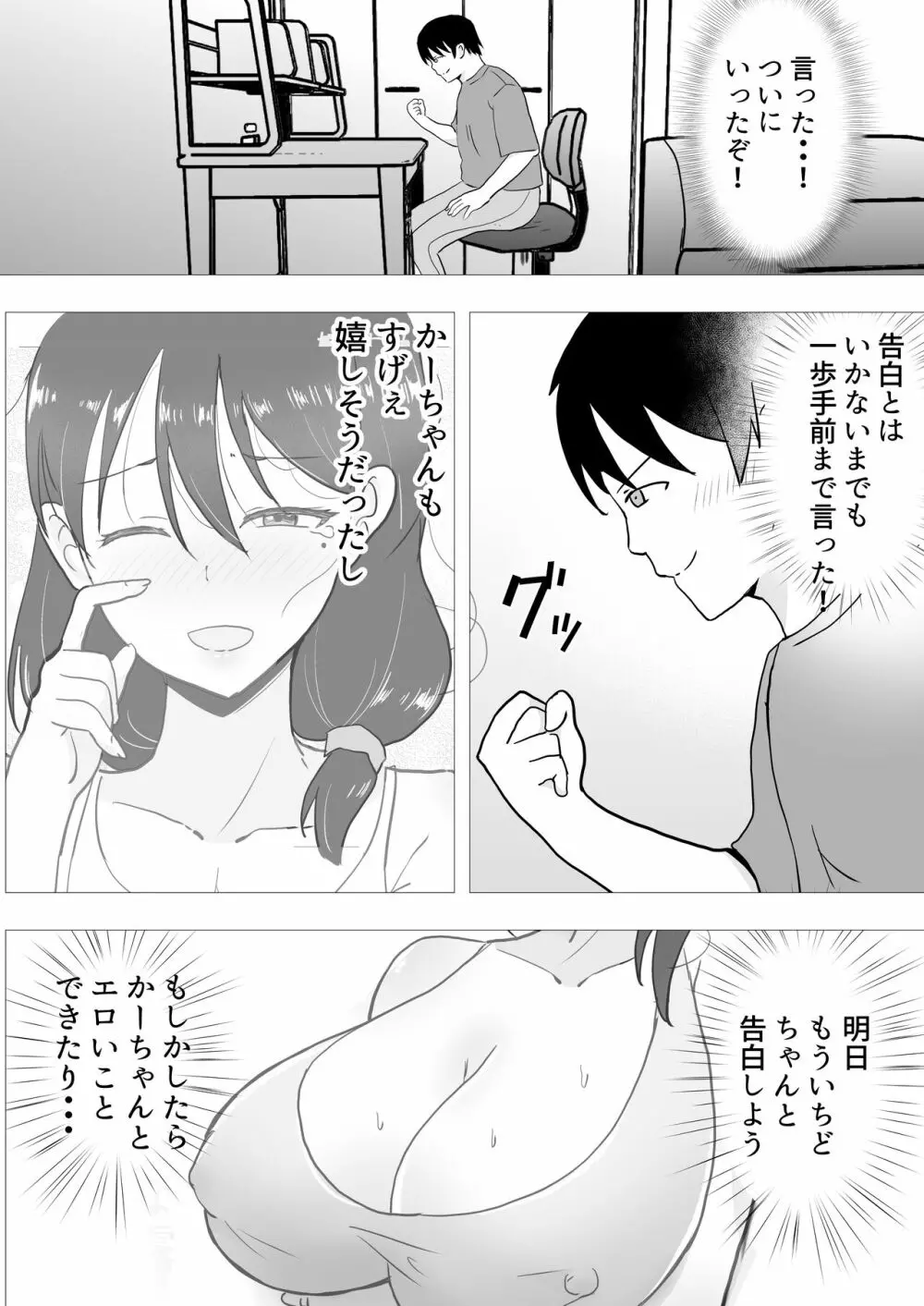 友カノかーちゃん II ~自宅、息子の友達に堕ちた夏~ 43ページ