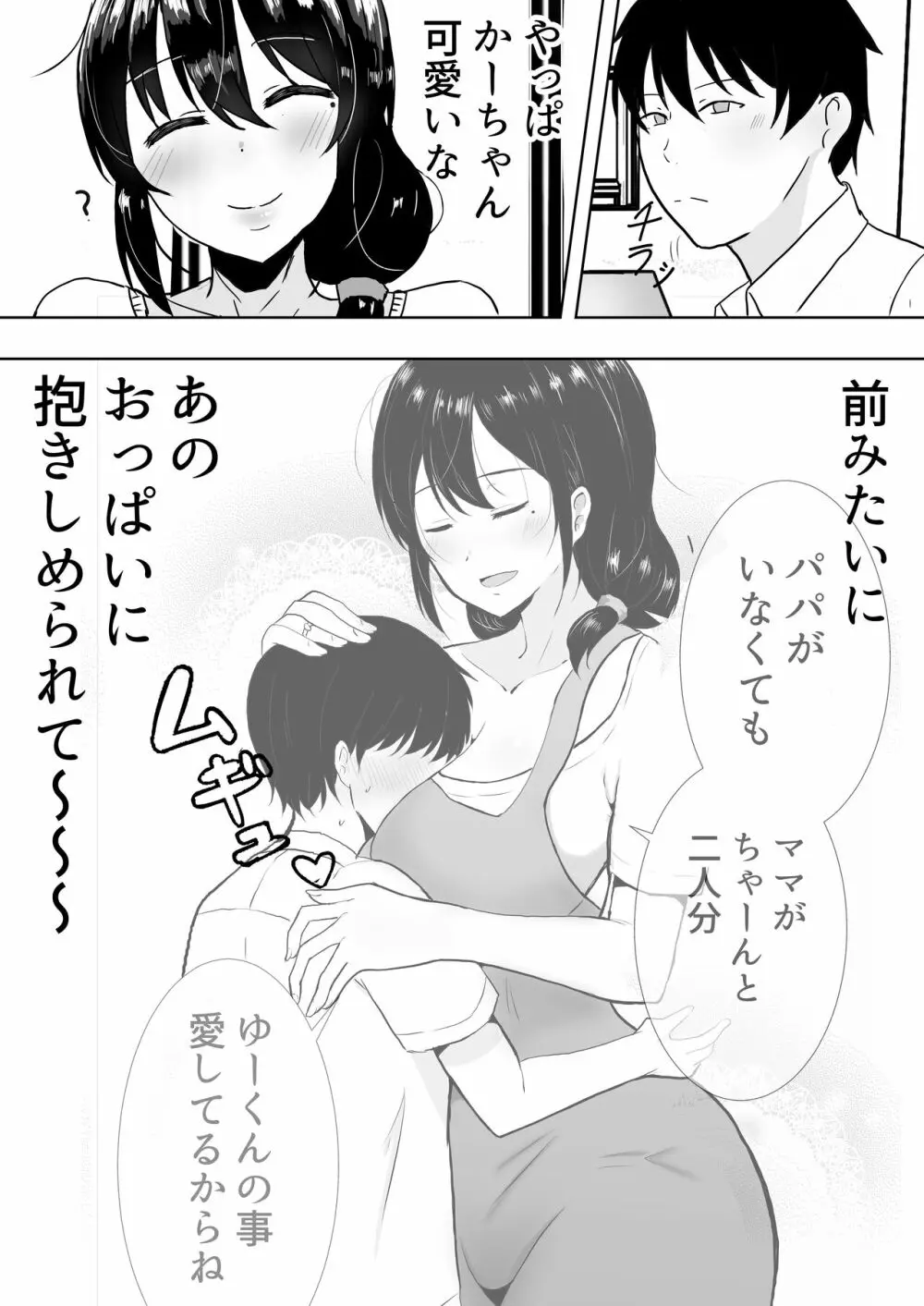 友カノかーちゃん II ~自宅、息子の友達に堕ちた夏~ 7ページ