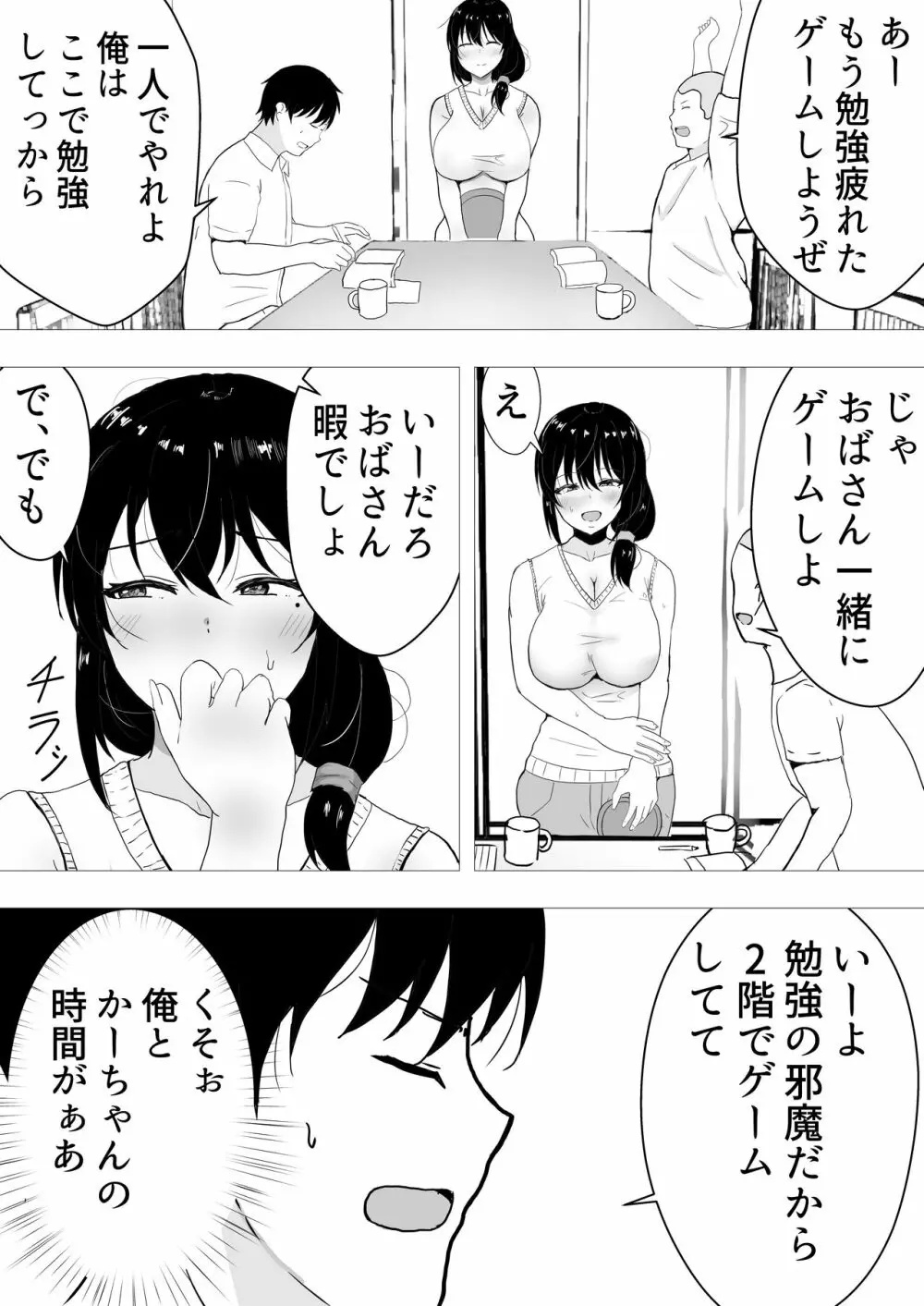 友カノかーちゃん II ~自宅、息子の友達に堕ちた夏~ 8ページ