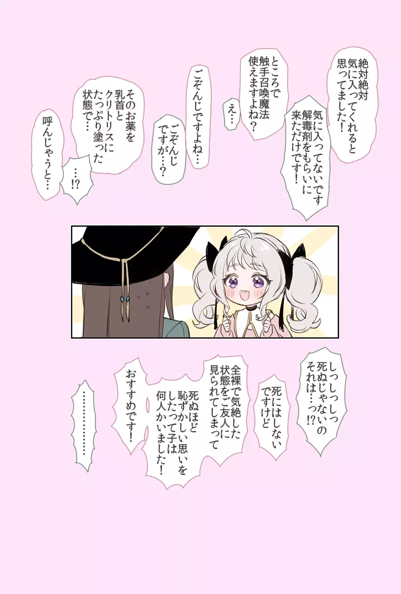 乳首とクリトリスぶっこわれる魔法のお薬の漫画 11ページ