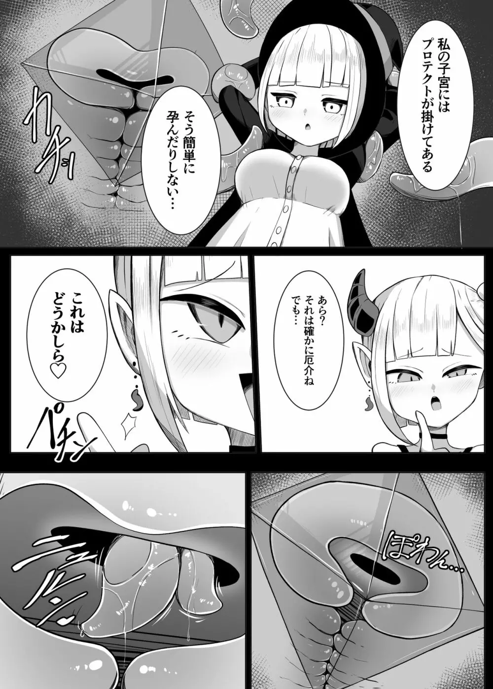 魔法使いちゃんが触手の苗床になる話 10ページ