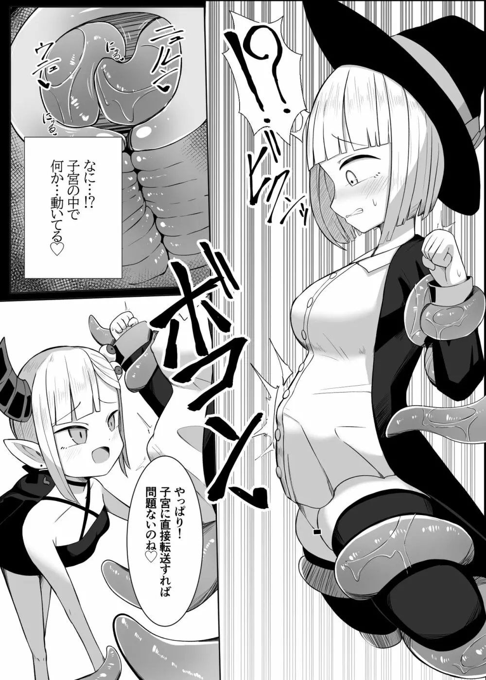 魔法使いちゃんが触手の苗床になる話 11ページ