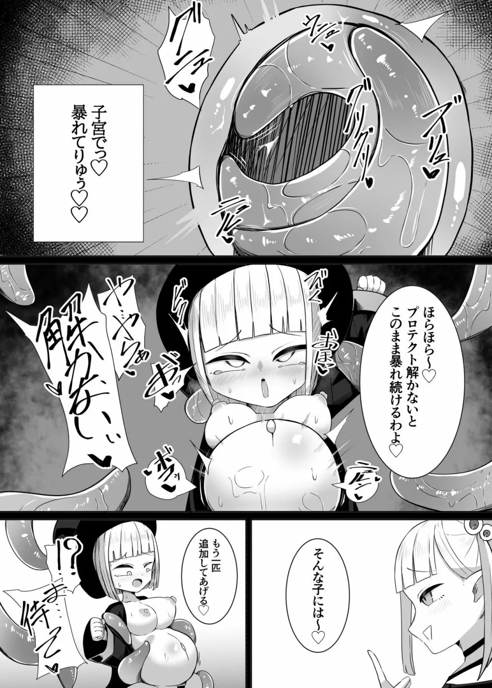 魔法使いちゃんが触手の苗床になる話 14ページ