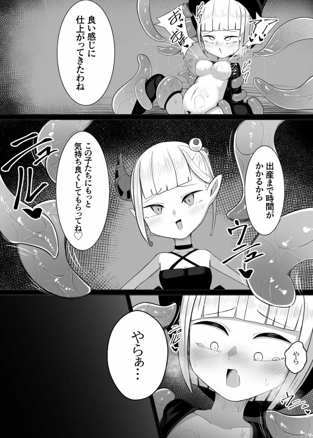 魔法使いちゃんが触手の苗床になる話 28ページ