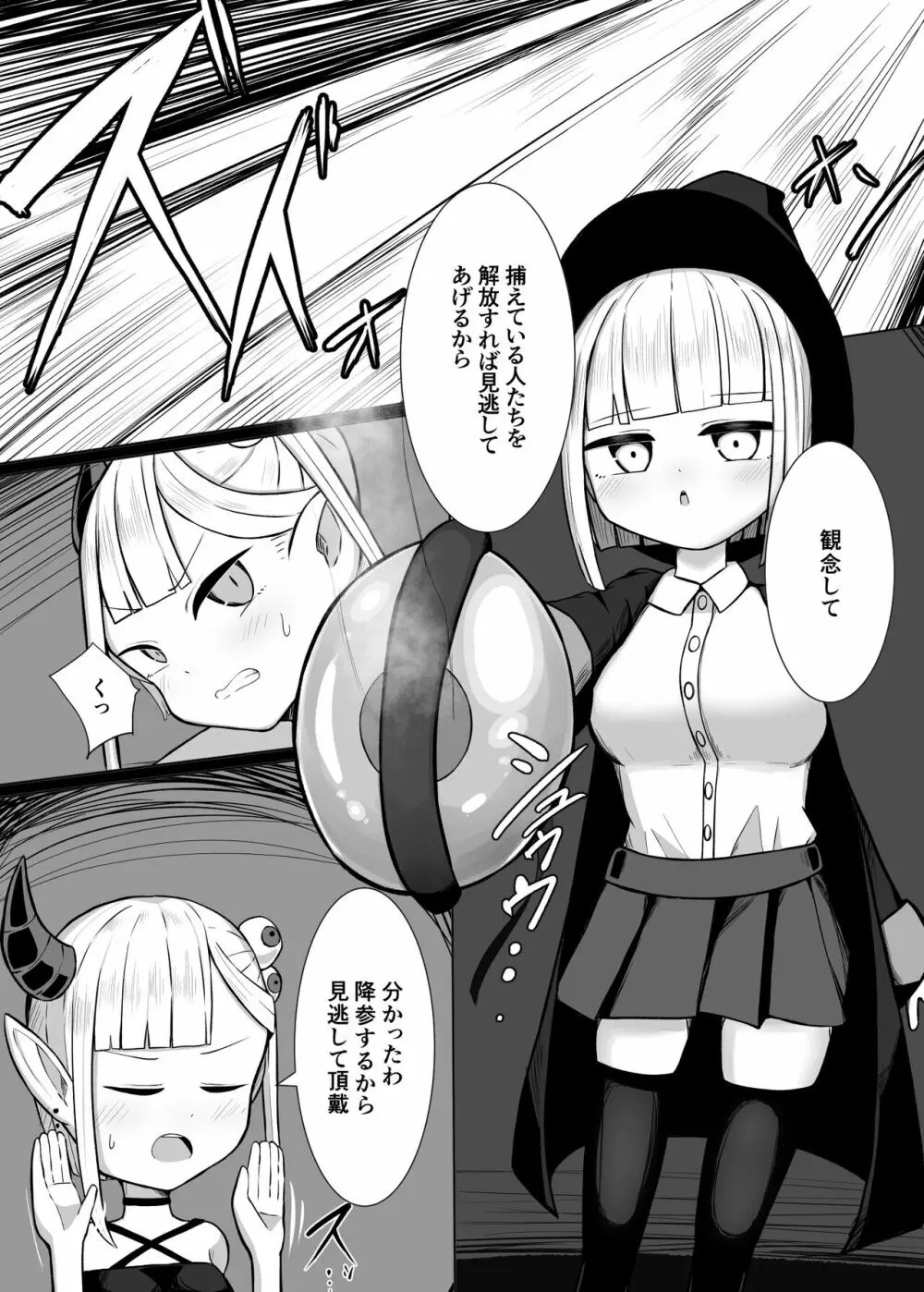 魔法使いちゃんが触手の苗床になる話 6ページ