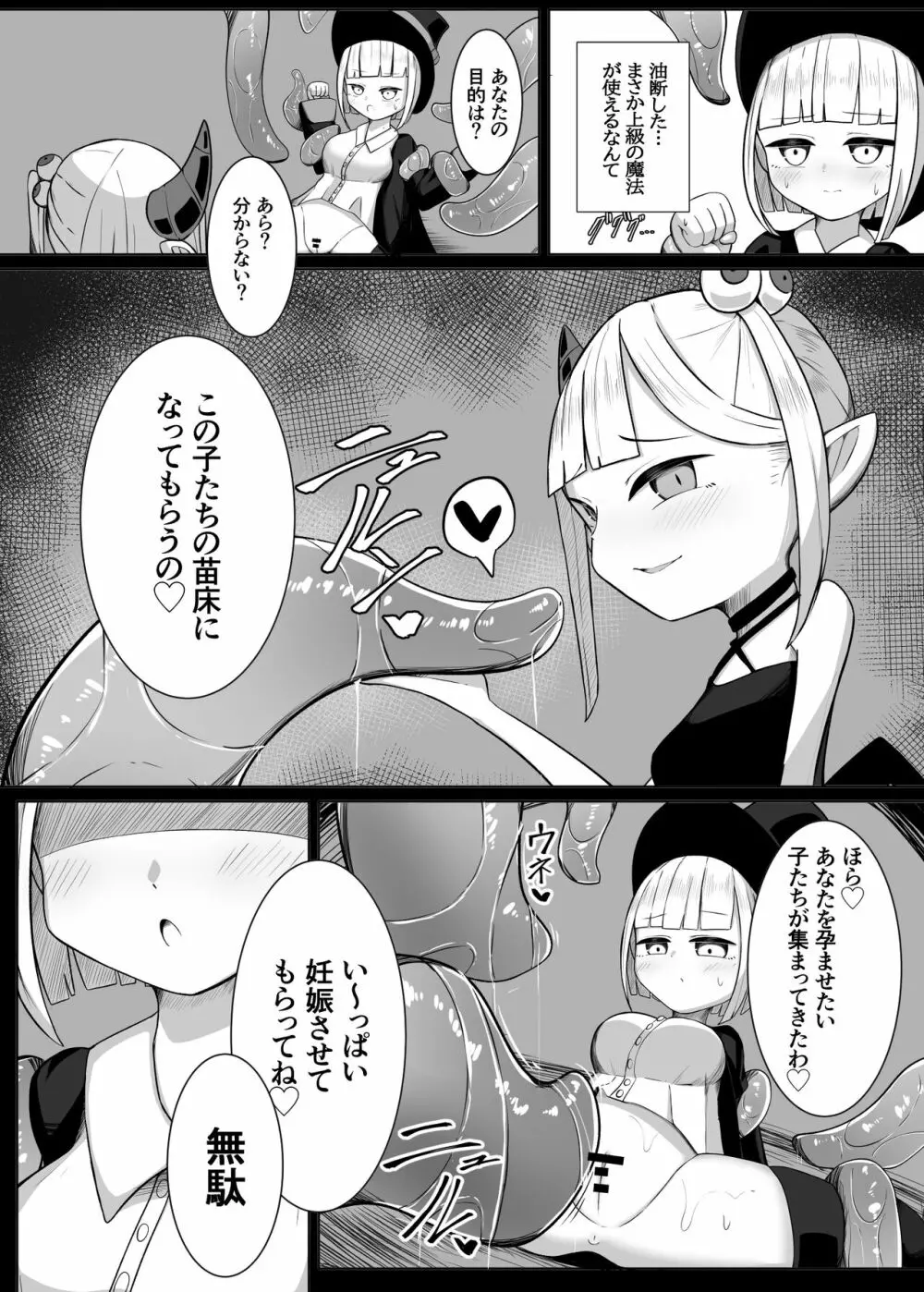 魔法使いちゃんが触手の苗床になる話 9ページ