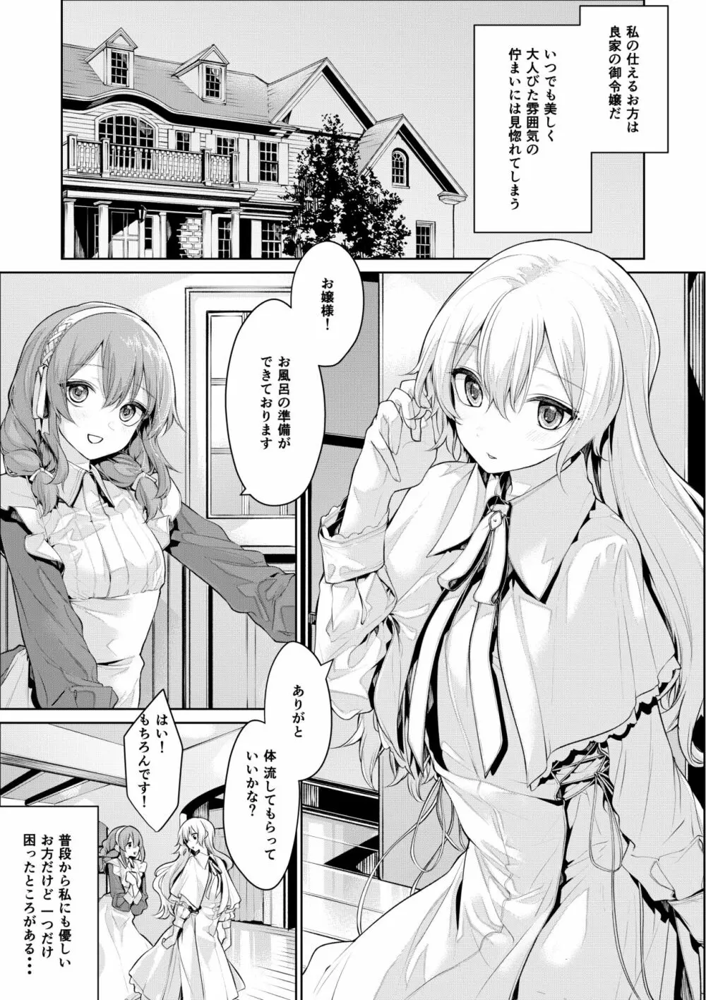 お風呂でイチャイチャが止まらないお嬢様とメイドさん 2ページ