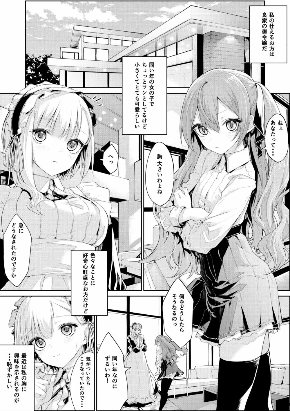 メイドさんに興味津々なお嬢様 2ページ