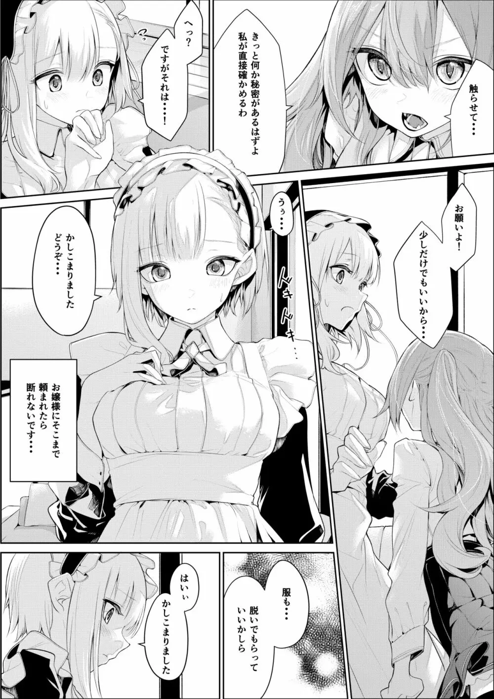 メイドさんに興味津々なお嬢様 3ページ