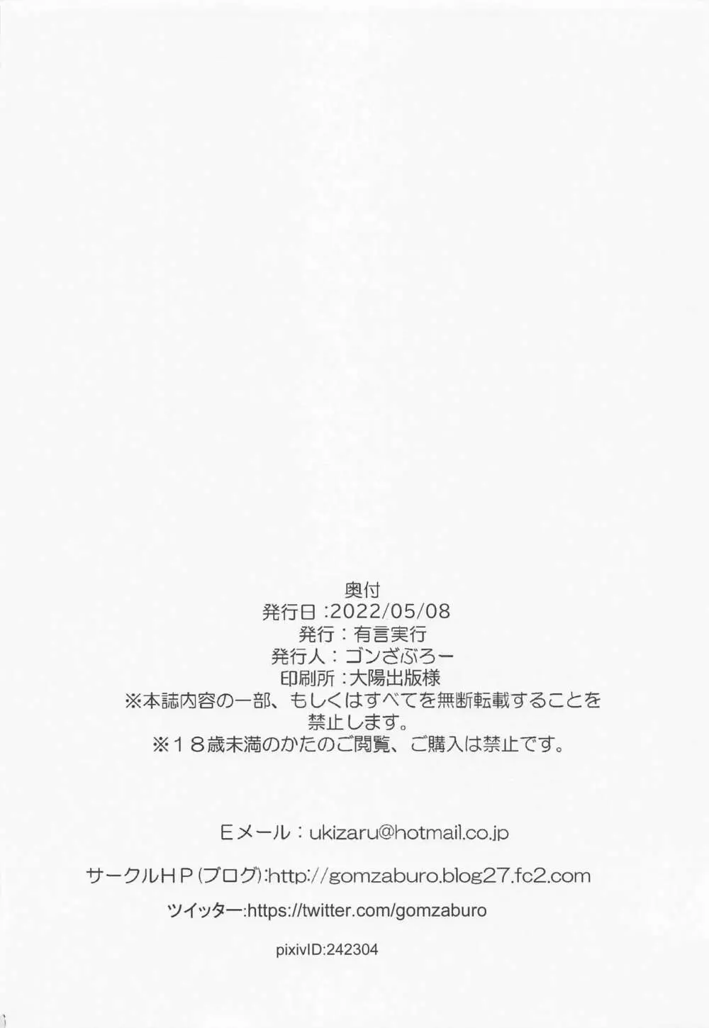 仙人様の悩み事 25ページ