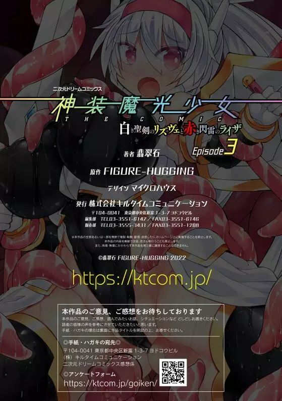 神装魔光少女 THE COMIC 白き聖剣のリズヴェと赤き閃雷のライザ Episode 3 41ページ