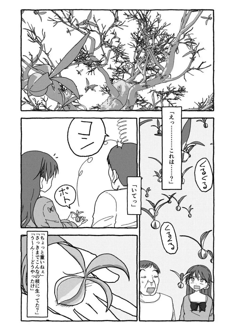 【オリジナル】出会って4光年で合体 前編 同人誌 エロ漫画 Momonga（モモンガッ）