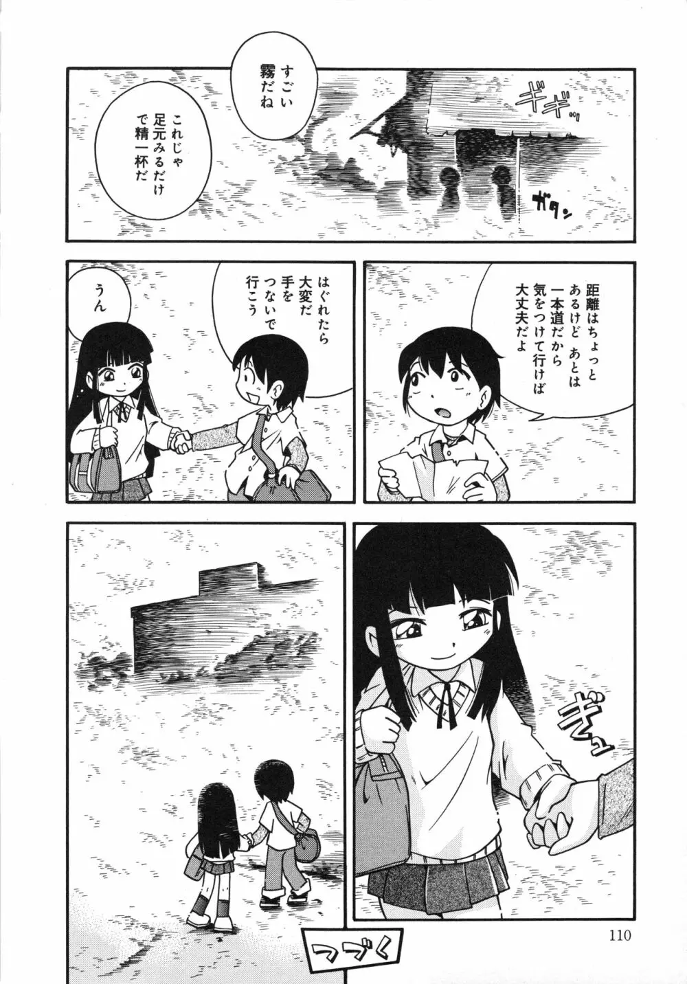 霧の中の少女 111ページ