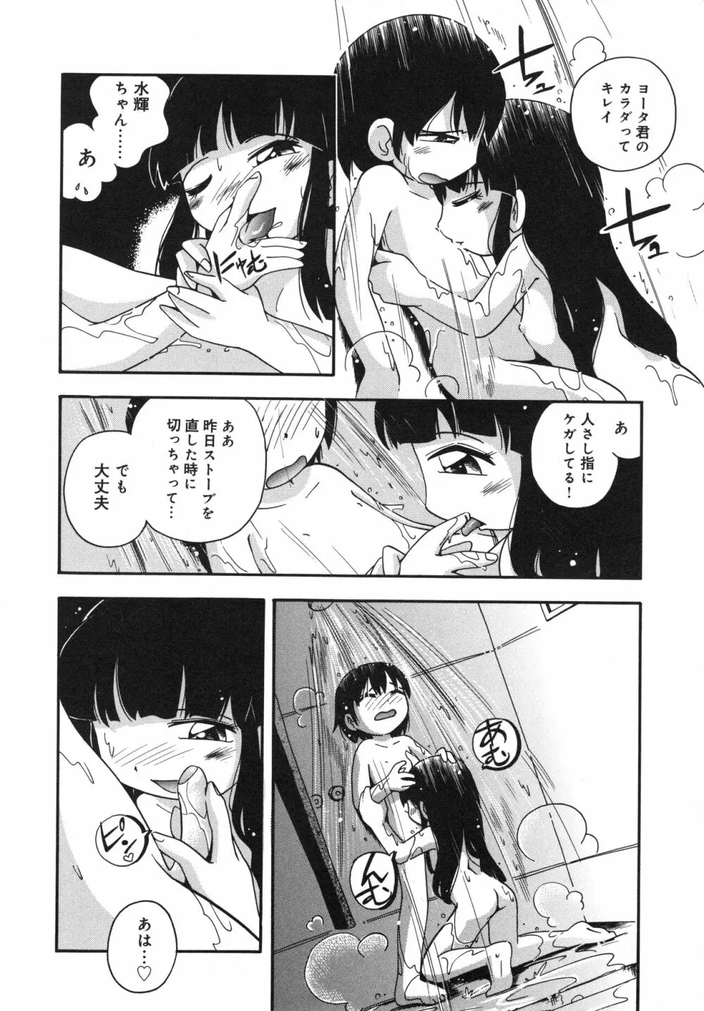 霧の中の少女 119ページ