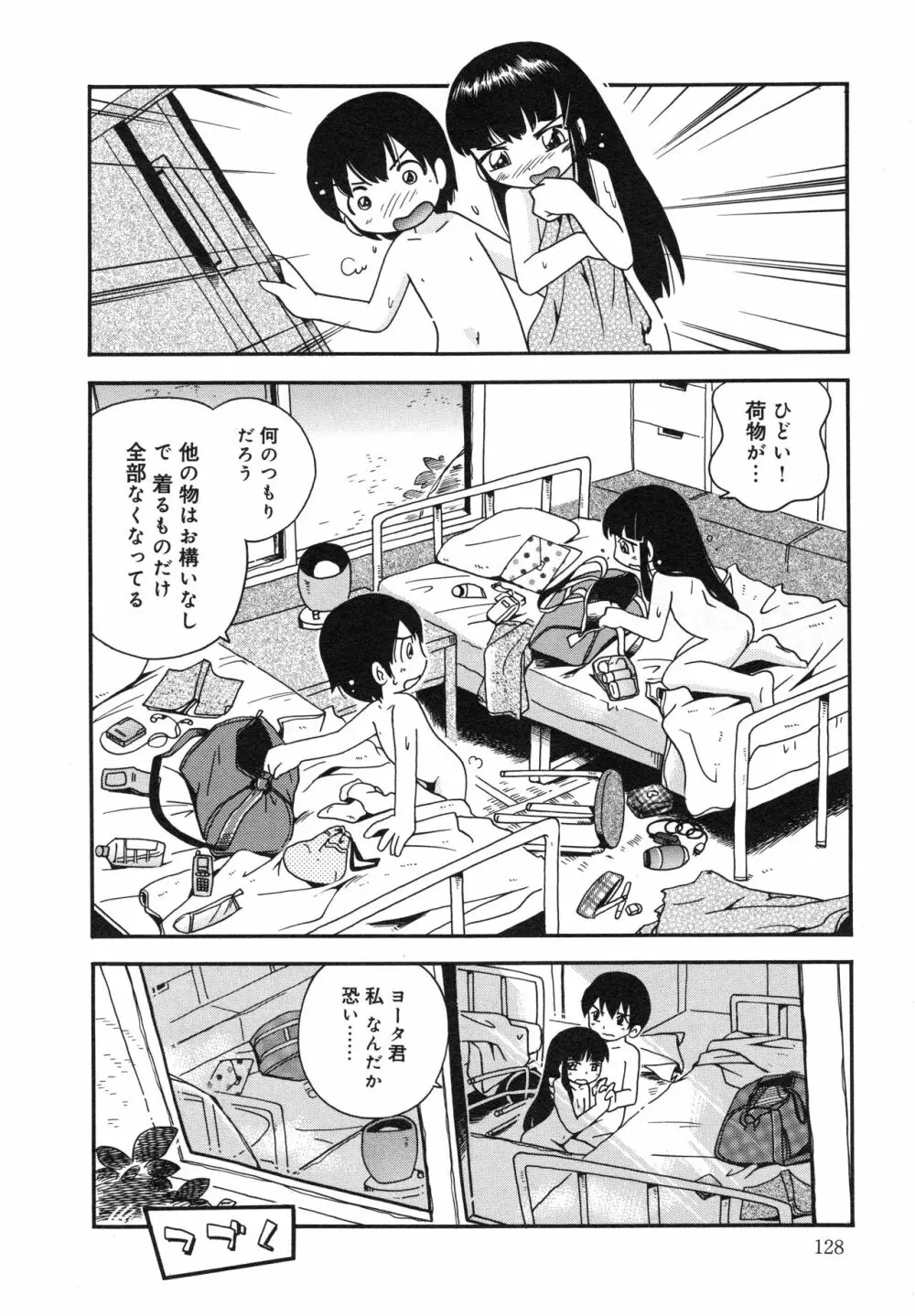 霧の中の少女 129ページ