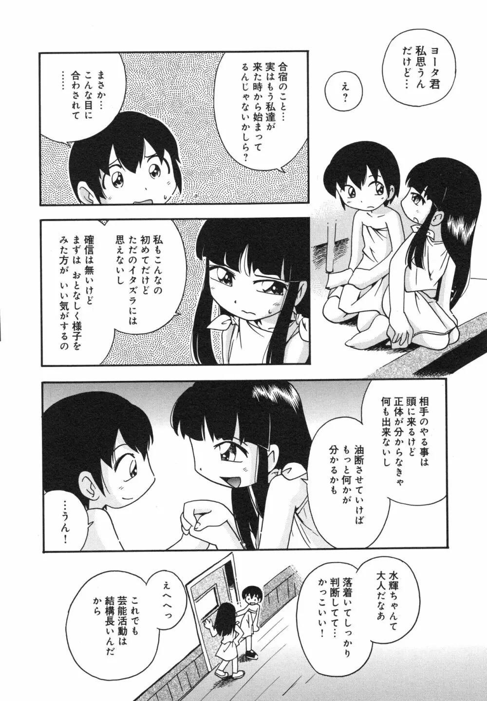 霧の中の少女 133ページ