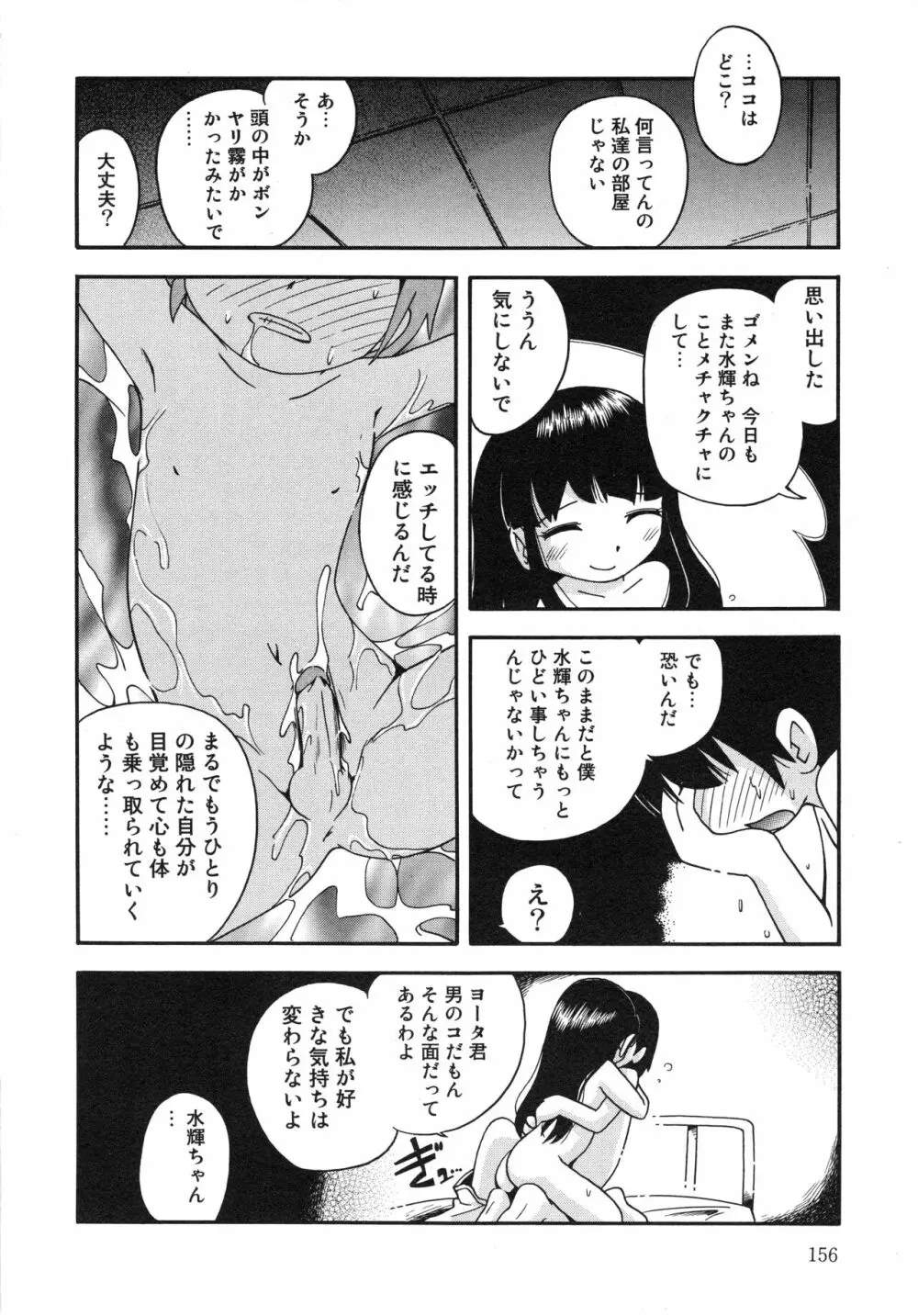 霧の中の少女 157ページ