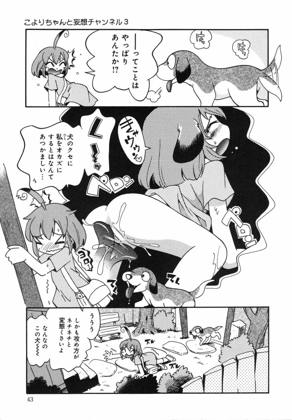 霧の中の少女 44ページ