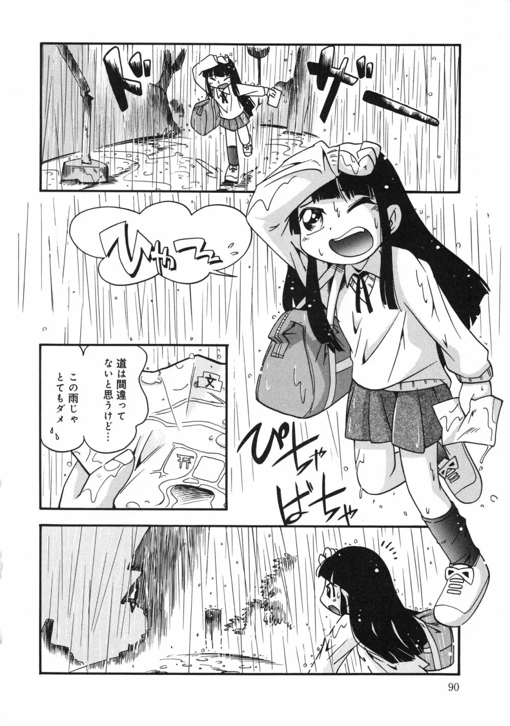 霧の中の少女 91ページ