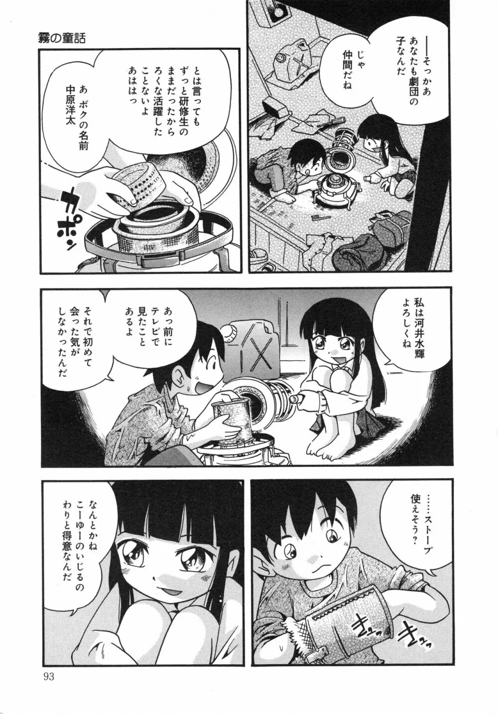 霧の中の少女 94ページ