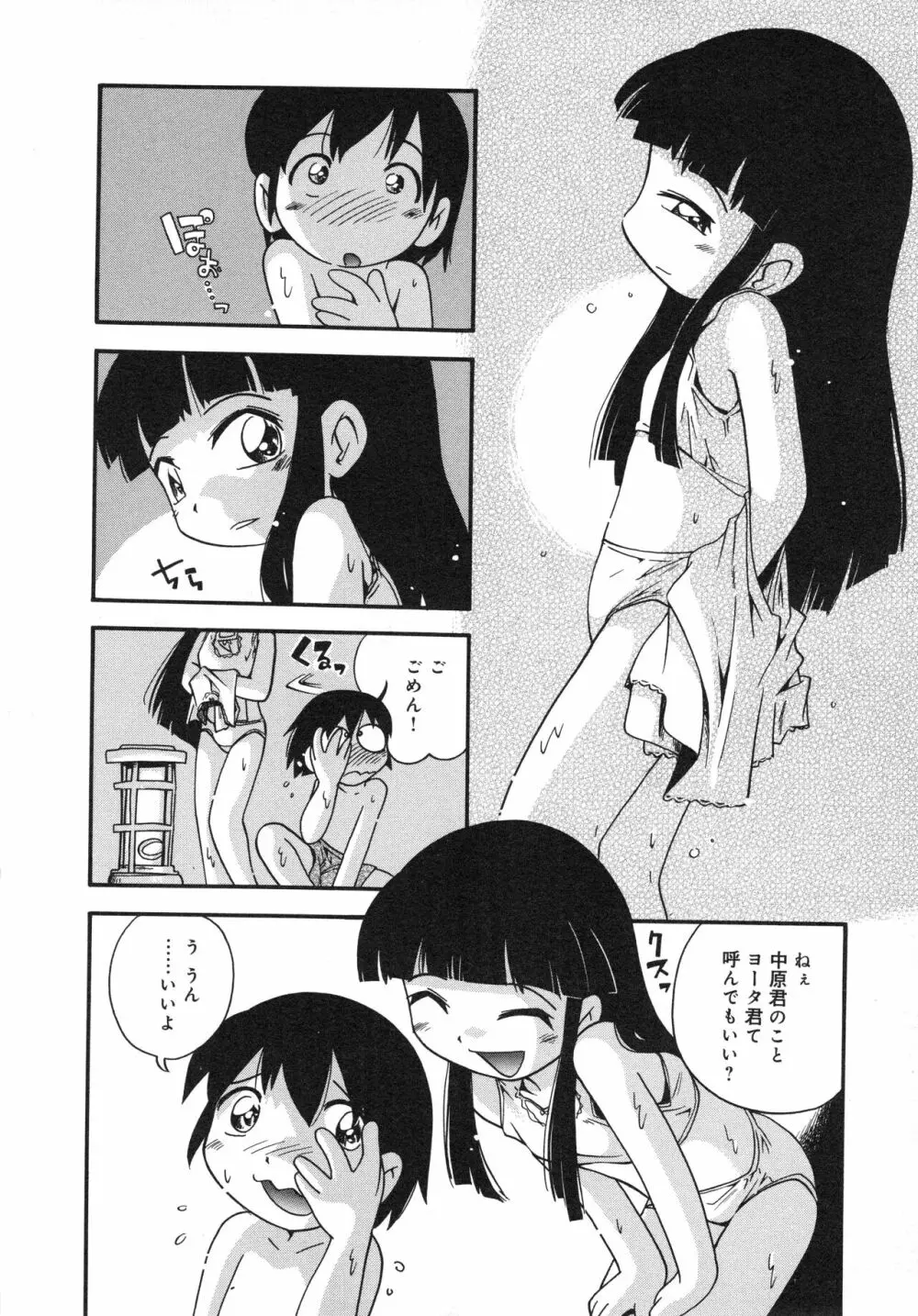 霧の中の少女 97ページ