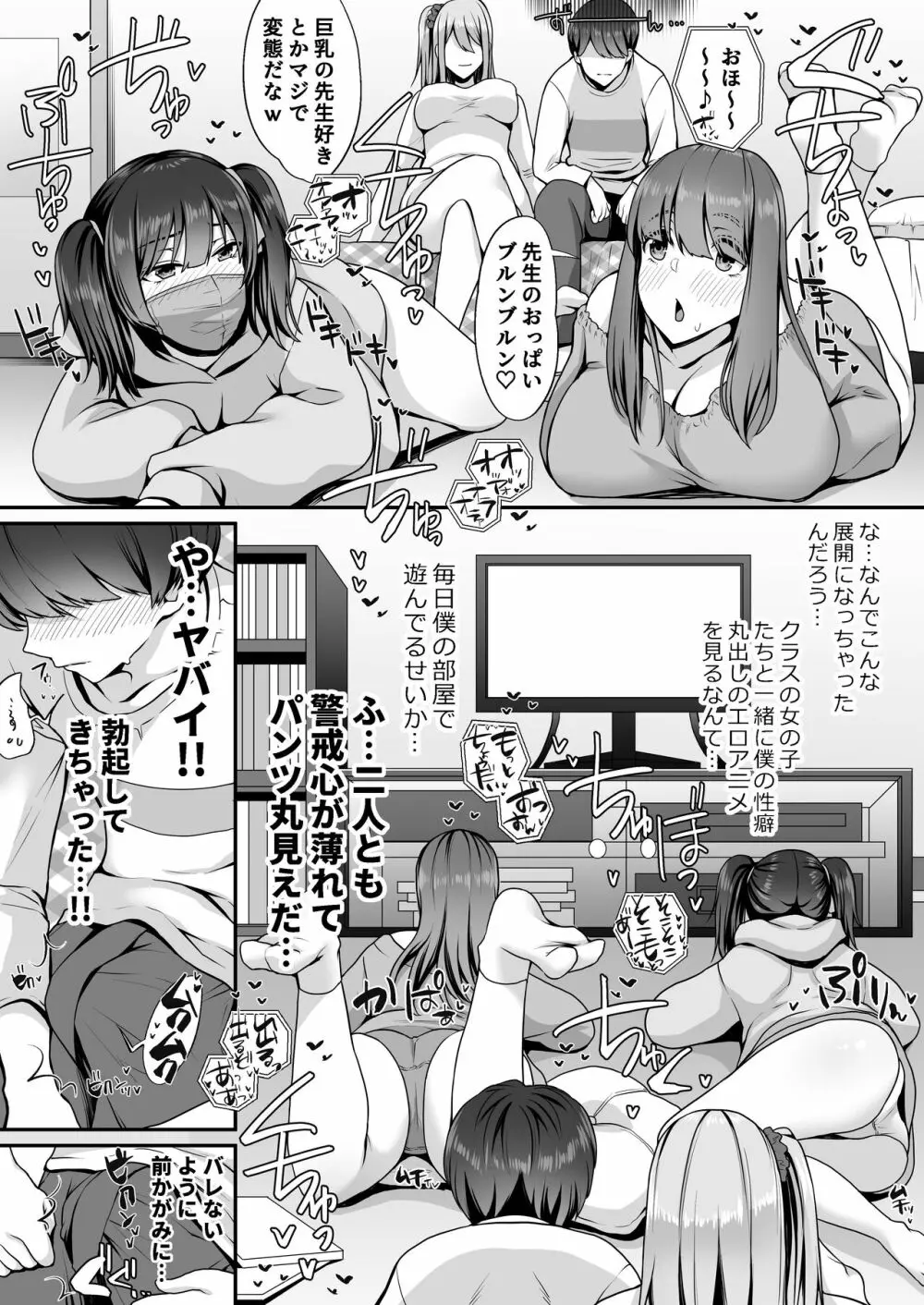 ゲーム好きのギャルたちと俺の部屋でシたい放題 9ページ