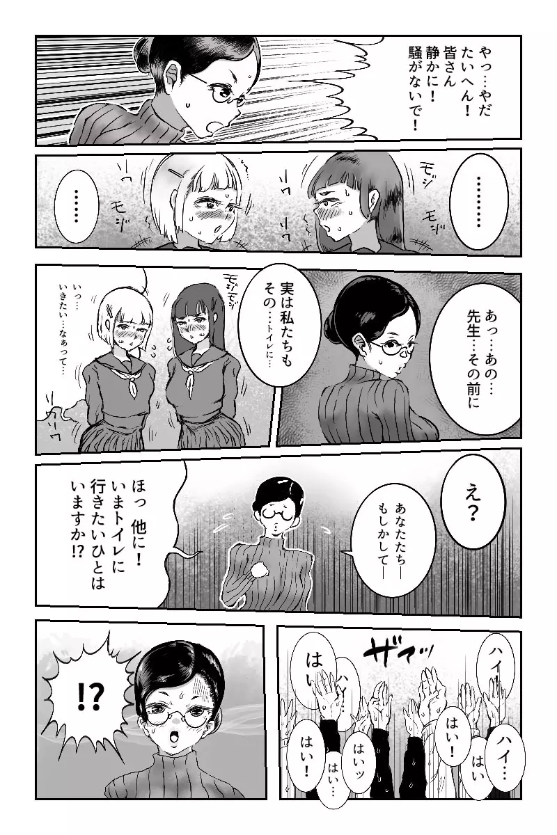 ほぞおち 5ページ